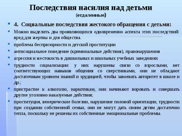 Эмоциональное насилие в семье над детьми