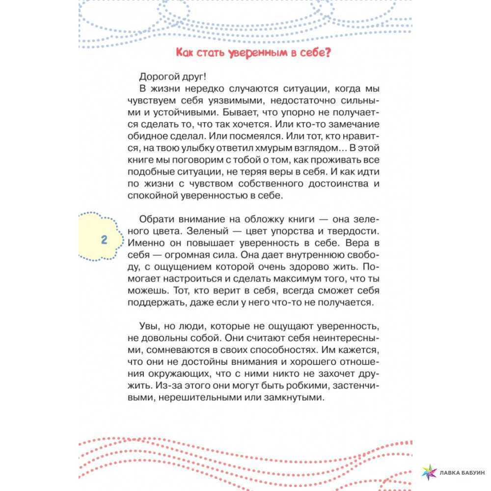 Как стать уверенной в себе женщиной — практические советы и рекомендации