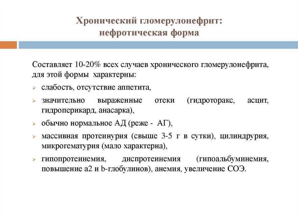 Заболевание, при котором происходит поражение почечной ткани, при этом поражаются в первую очередь почечные клубочки, в которых происходит первичная фильтрация крови
