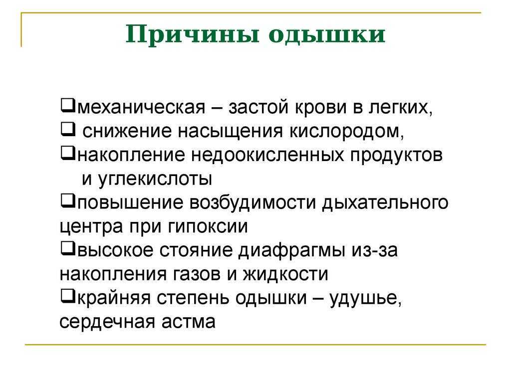 Сердечная недостаточность: симптомы, лечение. хсн, осн. одышка, отеки