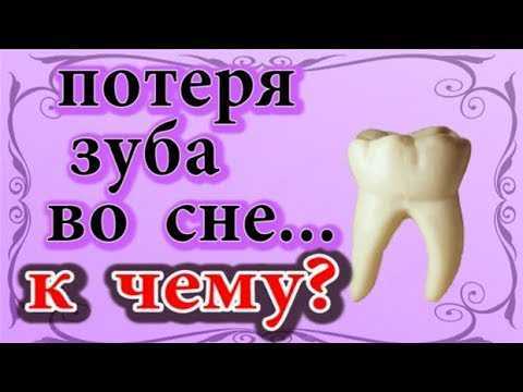 Выпадают или крошатся зубы во сне — к потерям или к несуществующим изъянам