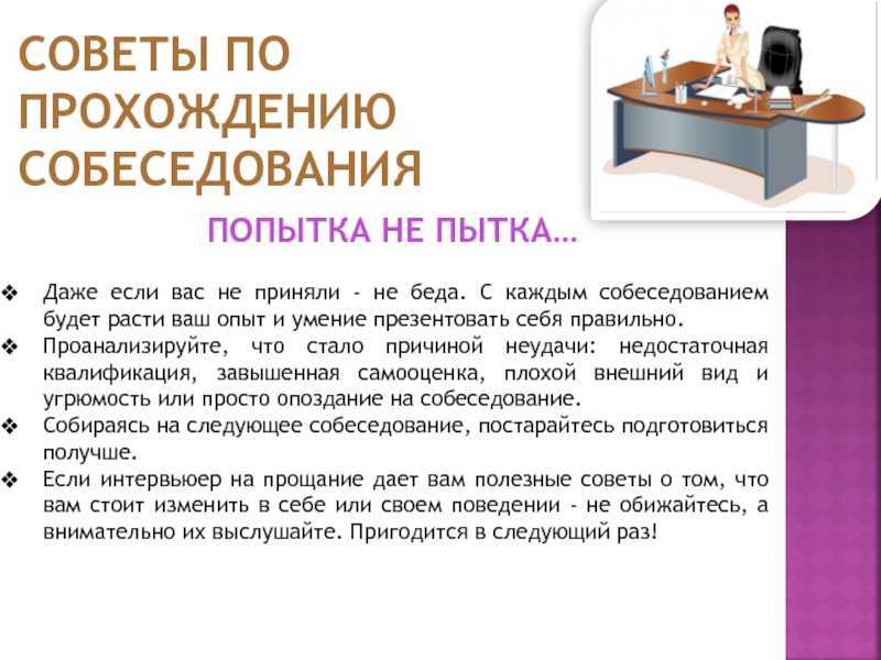 Как пройти своё первое собеседование