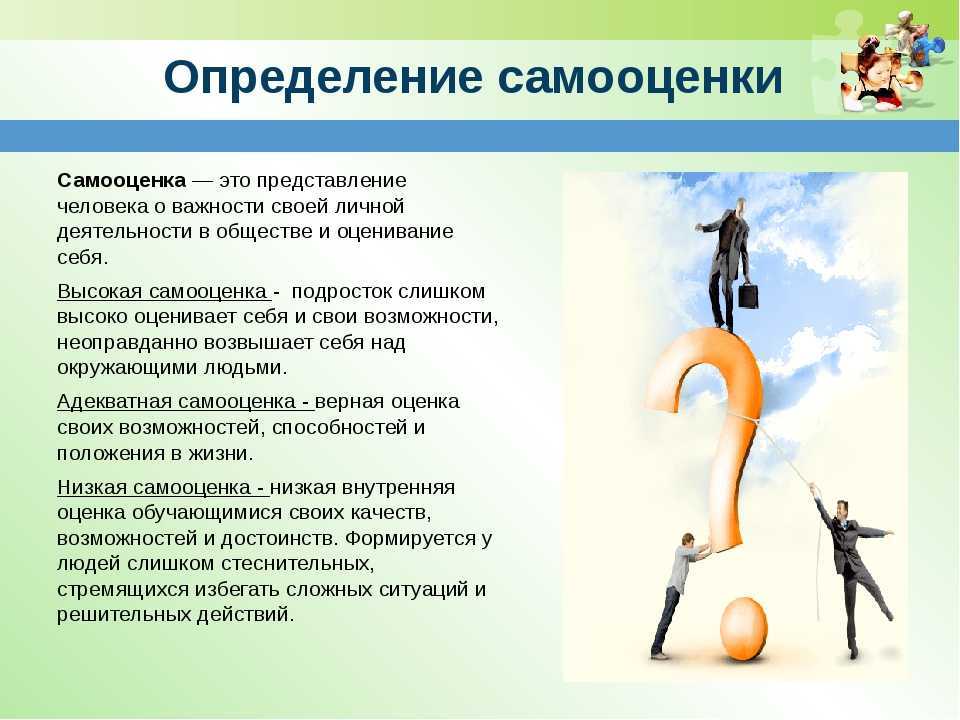Самооценка: что это такое, как формируется, виды и уровни, функции, диагностика