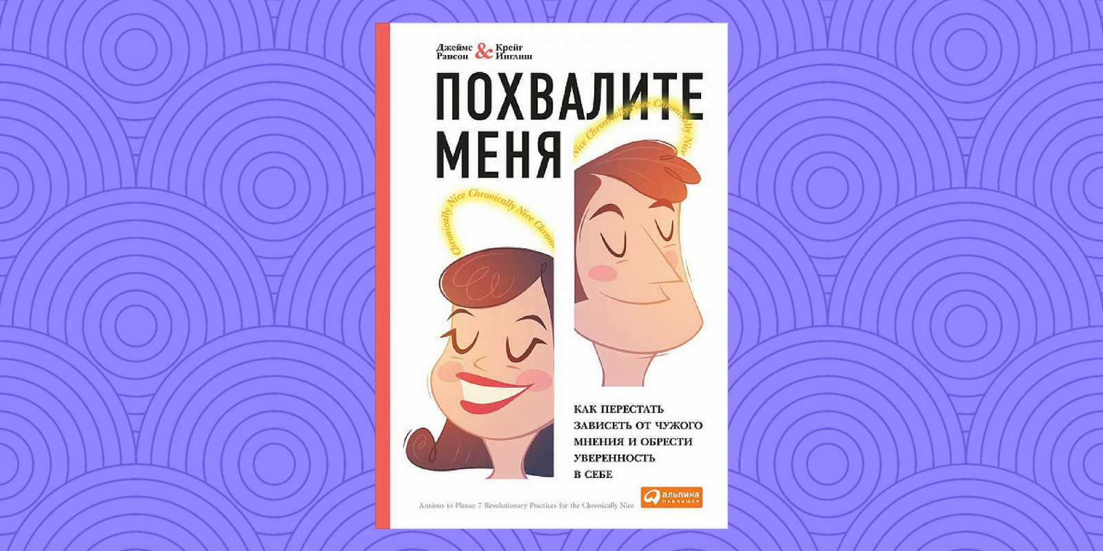 Как перестать зависеть от чужого мнения