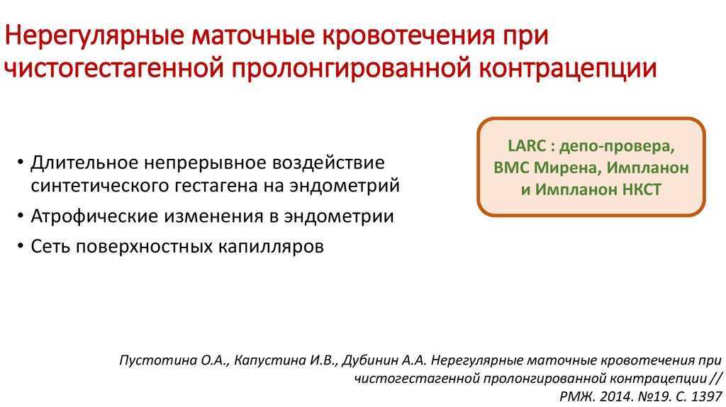 Скудные менструации