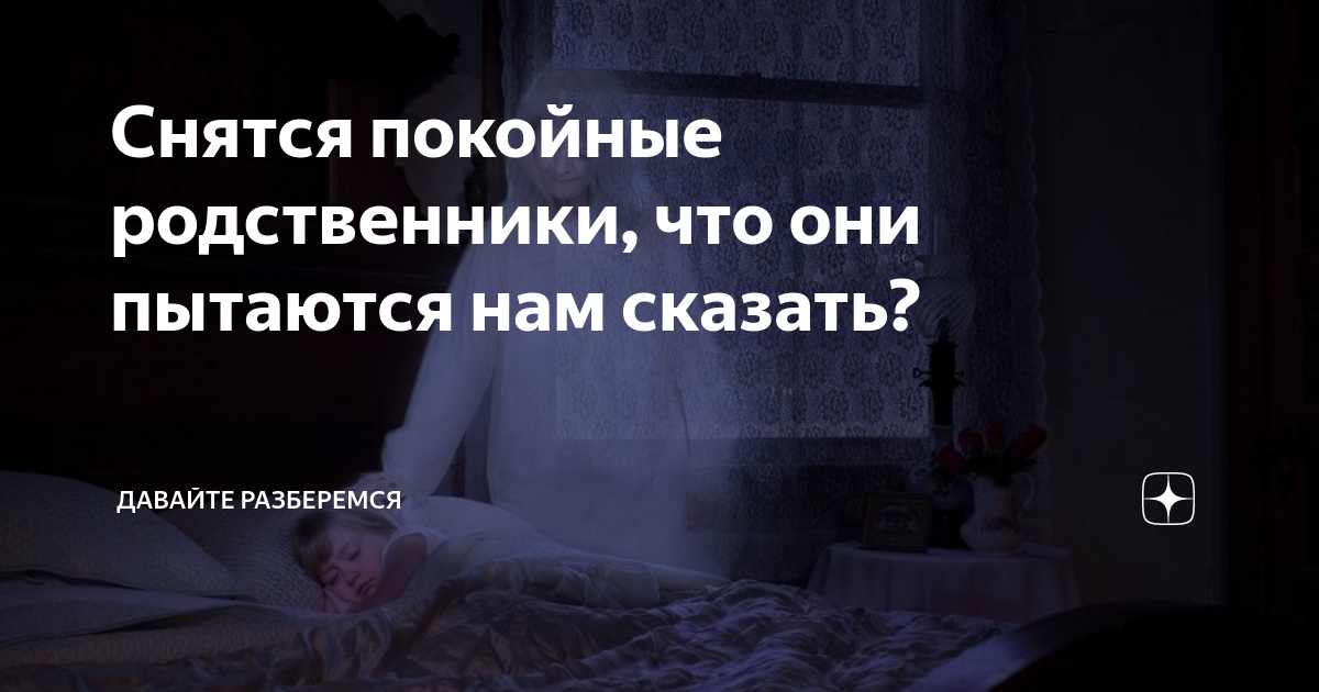 Приснилась бабушка умершая — толкование сна по сонникам