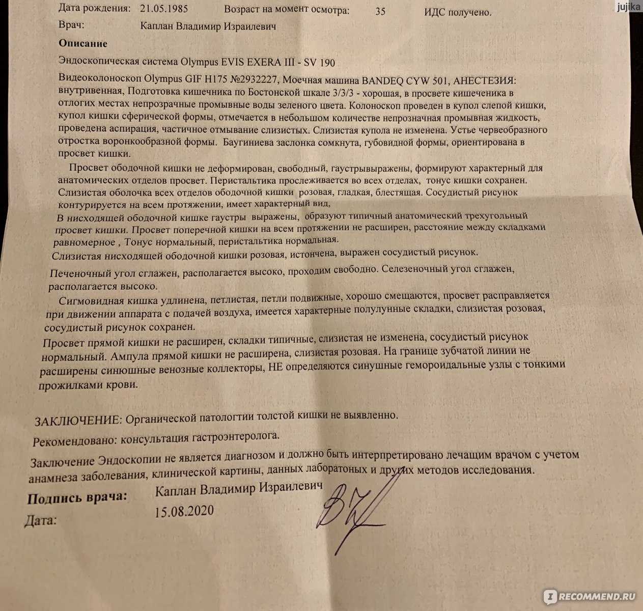 Колоноскопия: подготовка и проведение