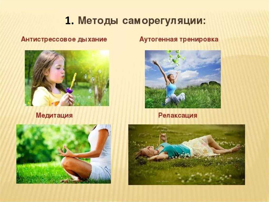 Саморегуляция – что это в психологии. понятие, особенности и функции