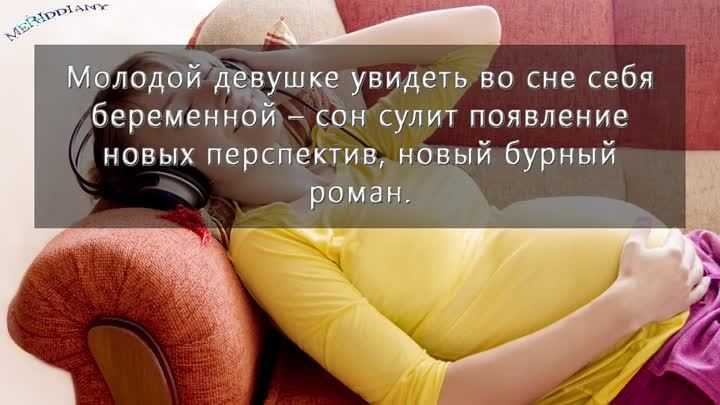К чему снится своя беременность незамужней женщине | antrio.ru