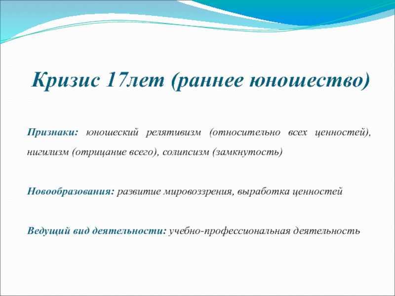 Кризисный период в подростковом возрасте: краткое описание особенностей