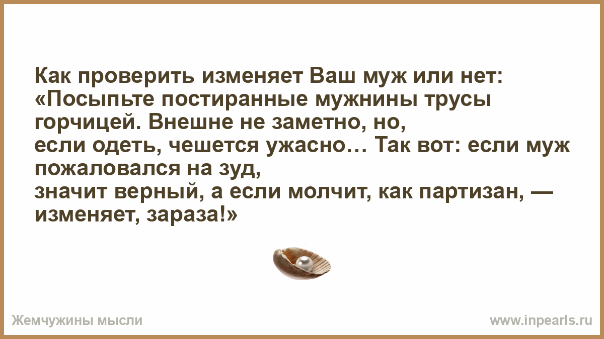 Как понять, что муж изменяет? 9 признаков