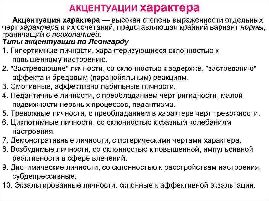 Акцентуации характера у подростков: признаки и особенности