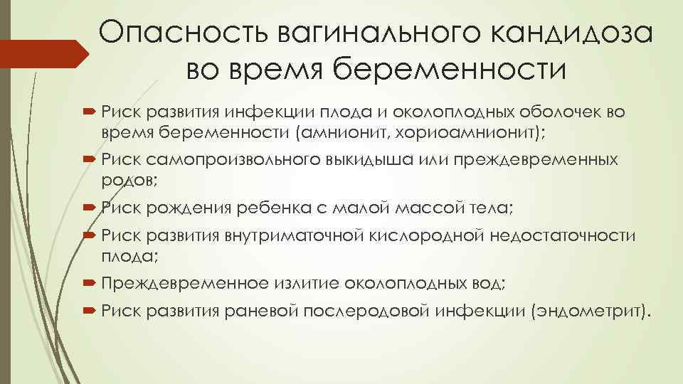 Кандидоз - причины, признаки, симптомы и лечение кандидоза у мужчин и женщин - клиника юнона