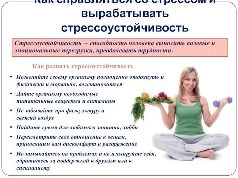 Стратегия и тактика стрессоустойчивого поведения