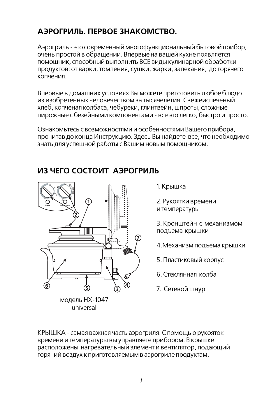 Что такое аэрогриль: для чего он нужен и как он работает