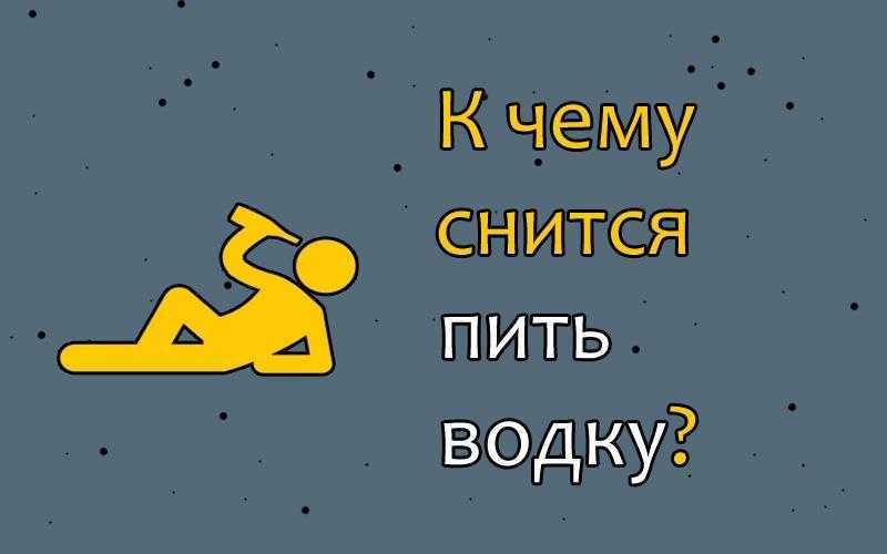 К чему снится пить пиво во сне -
