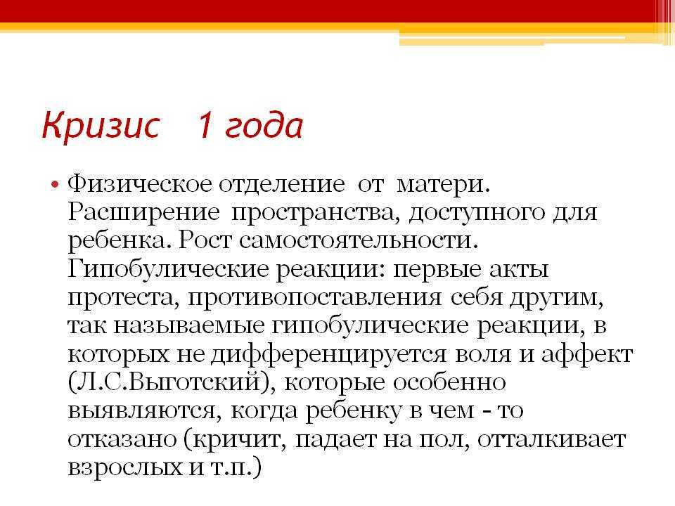 Кризис 1 года у ребёнка: памятка для родителей от психологов