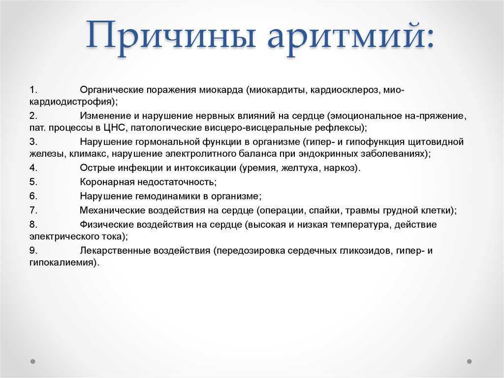 Экстрасистолия у детей - симптомы болезни, профилактика и лечение экстрасистолии у детей, причины заболевания и его диагностика на eurolab