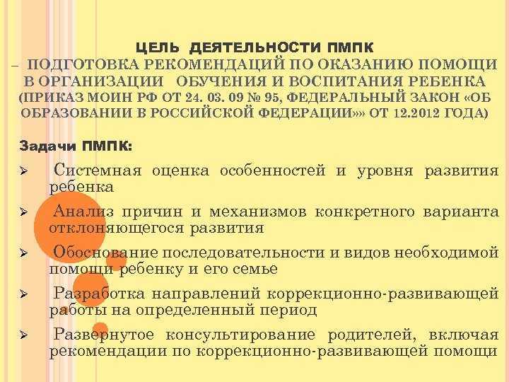 Психолого - медико - педагогическая комиссия (пмпк). что это такое и как подготовить ребенка?