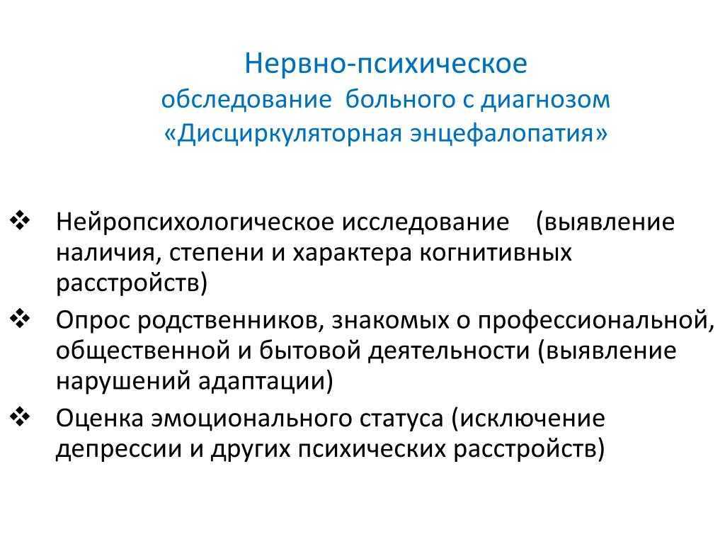 Энцефалопатия : симптомы, признаки и лечение энцефалопатии мозга