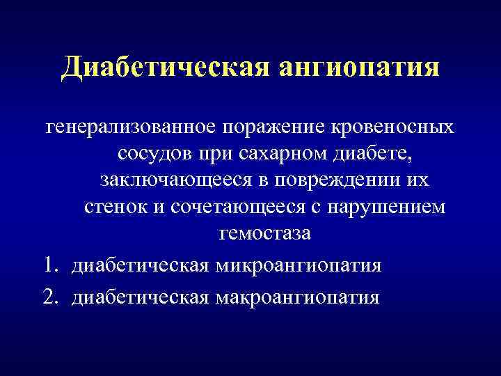 Ангиопатия сетчатки — предвестник слепоты или банальное явление