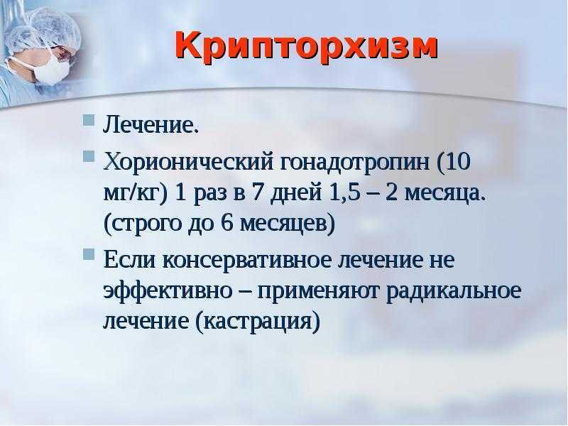 Крипторхизм — большая медицинская энциклопедия