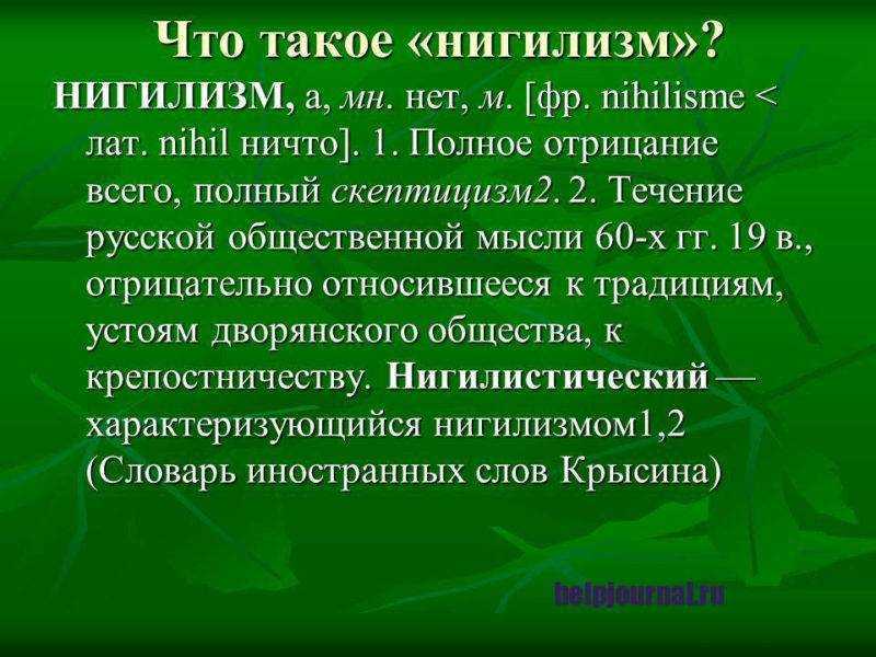 Что такое нигилизм
