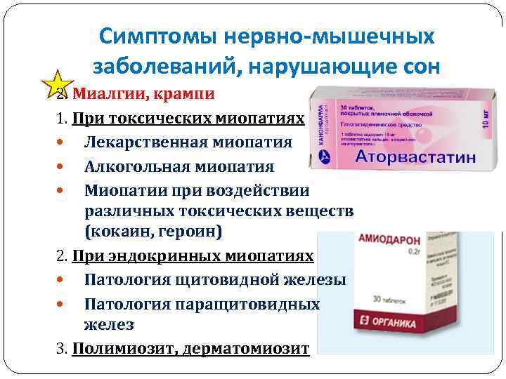 Синдром беспокойных ног