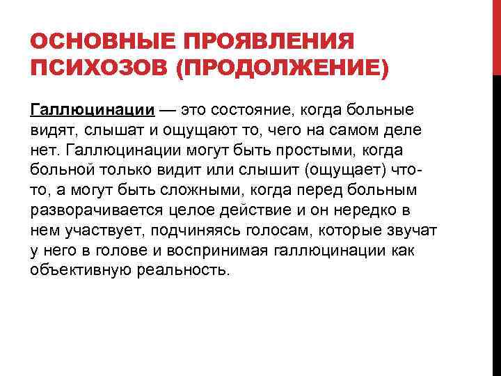 Неустойчивость: эмоциональная, нервная, психическая.