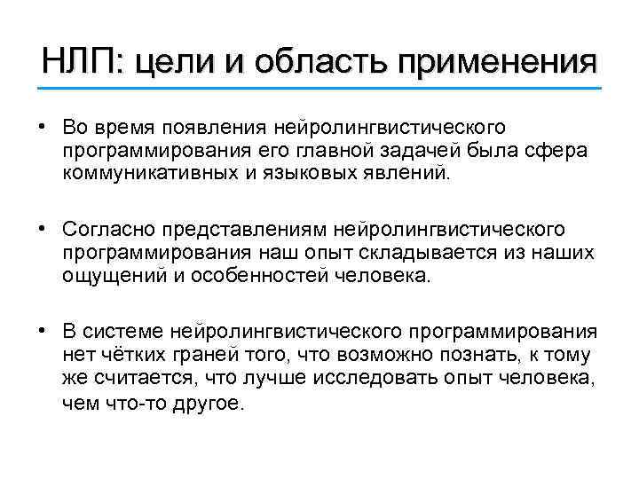 Особенности нейролингвистического программирования | научно популярный журнал sciencepop