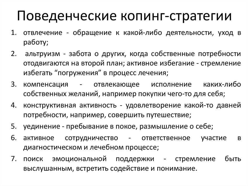 Понятие копинг стратегий: примеры, виды в психологии, совладающее поведение