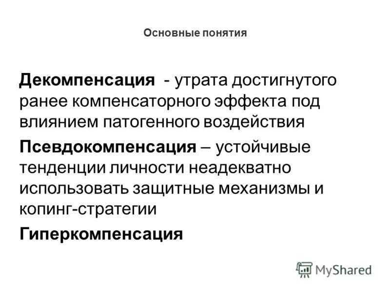 Компенсаторная функция