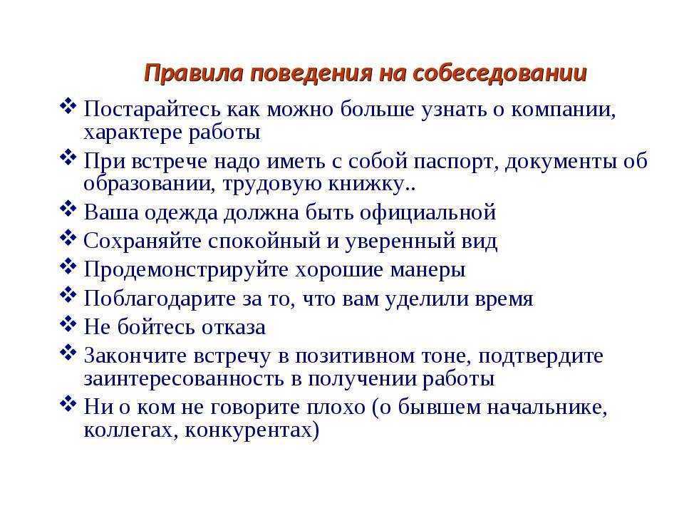 Как проходить собеседование с работодателем при приеме на работу: подготовка | mma-spb.ru