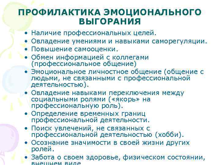 Профессиональное выгорание, что надо знать о нем