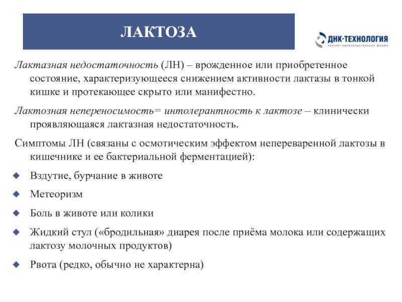 Признаки лактазной недостаточности у новорожденных: безлактозные смеси для новорожденных | nutrilak