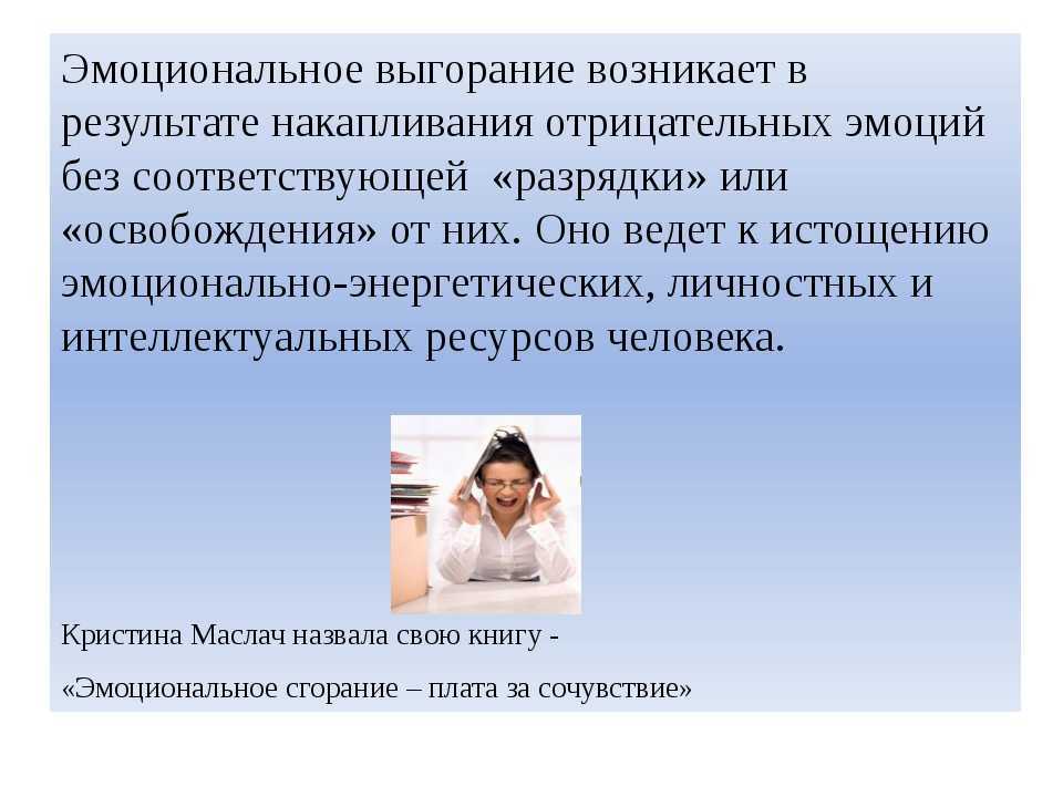 Профессиональное выгорание, что надо знать о нем