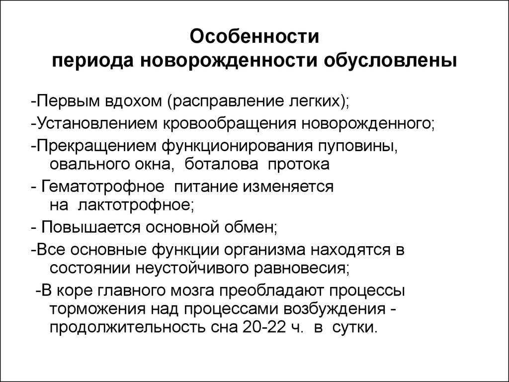 Кризис новорожденного от 0 до 2 месяцев