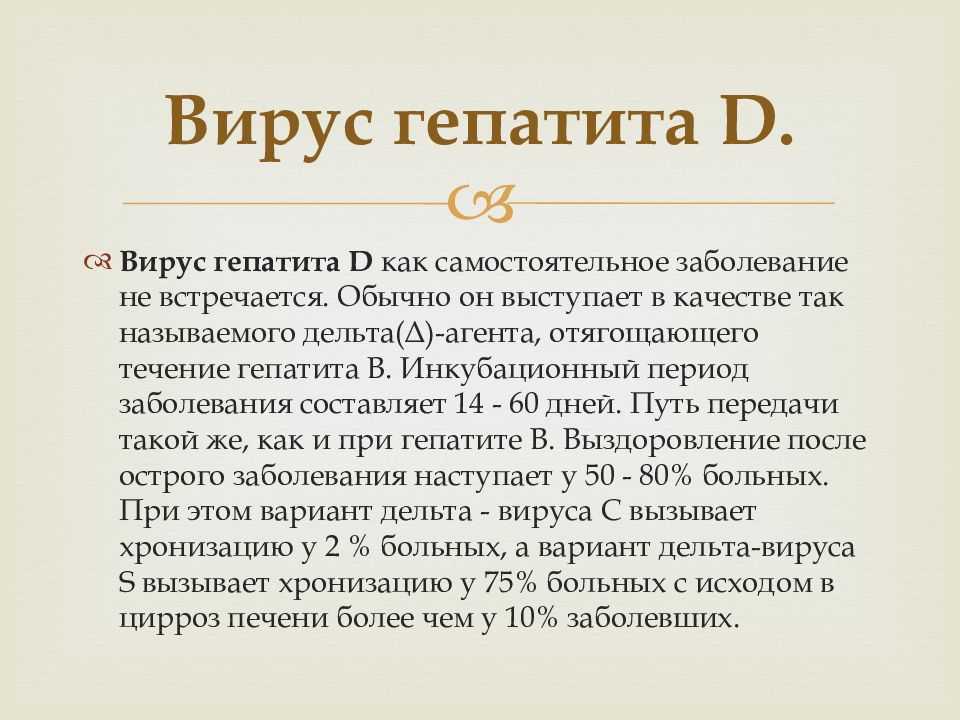 Инфекционный гепатит. симптомы и лечение инфекционного гепатита