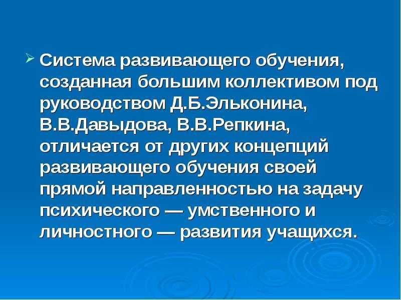 Школьная программа эльконина давыдова: принципы и отзывы родителей и учителей