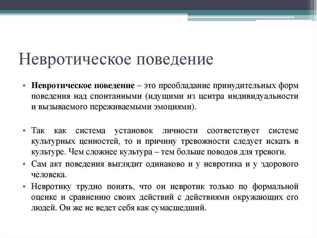 Вне себя. а что вы хотите от невротика? - психотерапевты, сексологи. спб: консультации, лечение