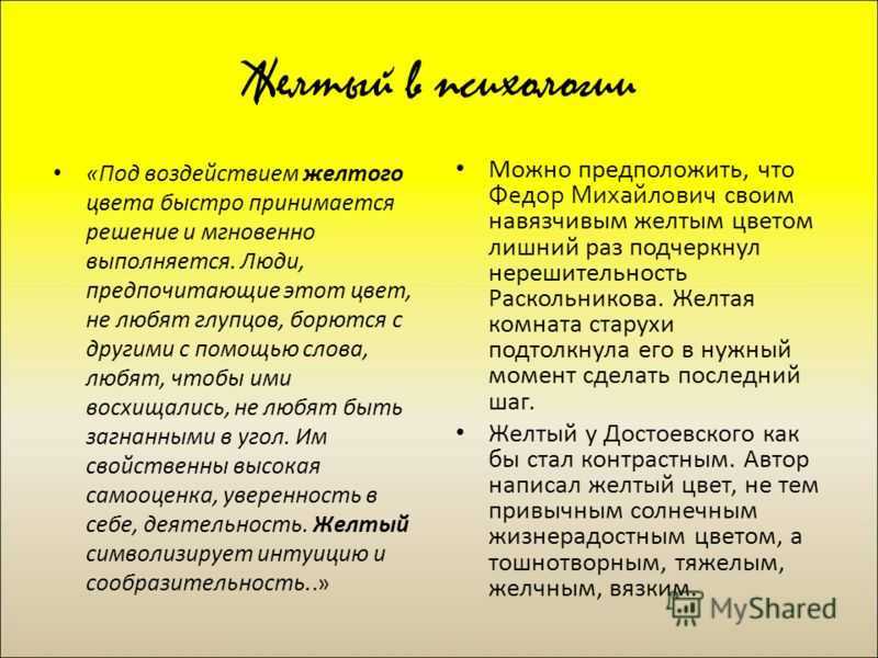Психология цвета
