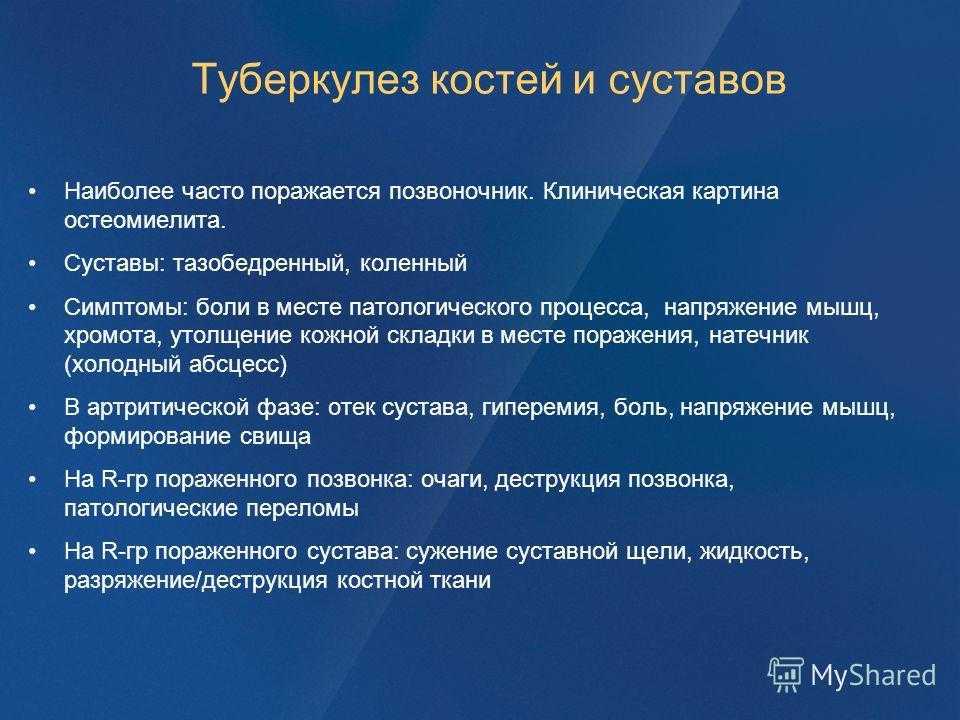 Туберкулез