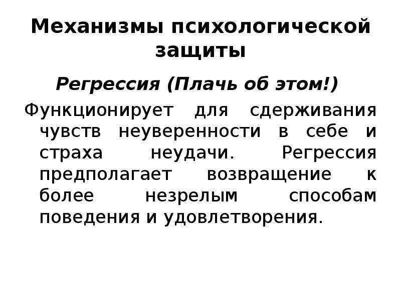 Регрессия – что это такое простыми словами