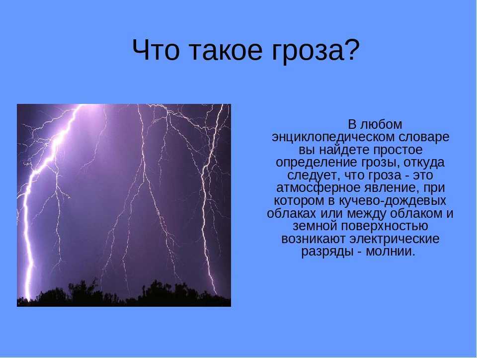 К чему снится молния? сонник: гроза и молния