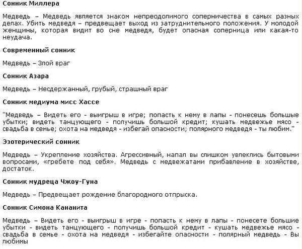 Сонник собираться на охоту