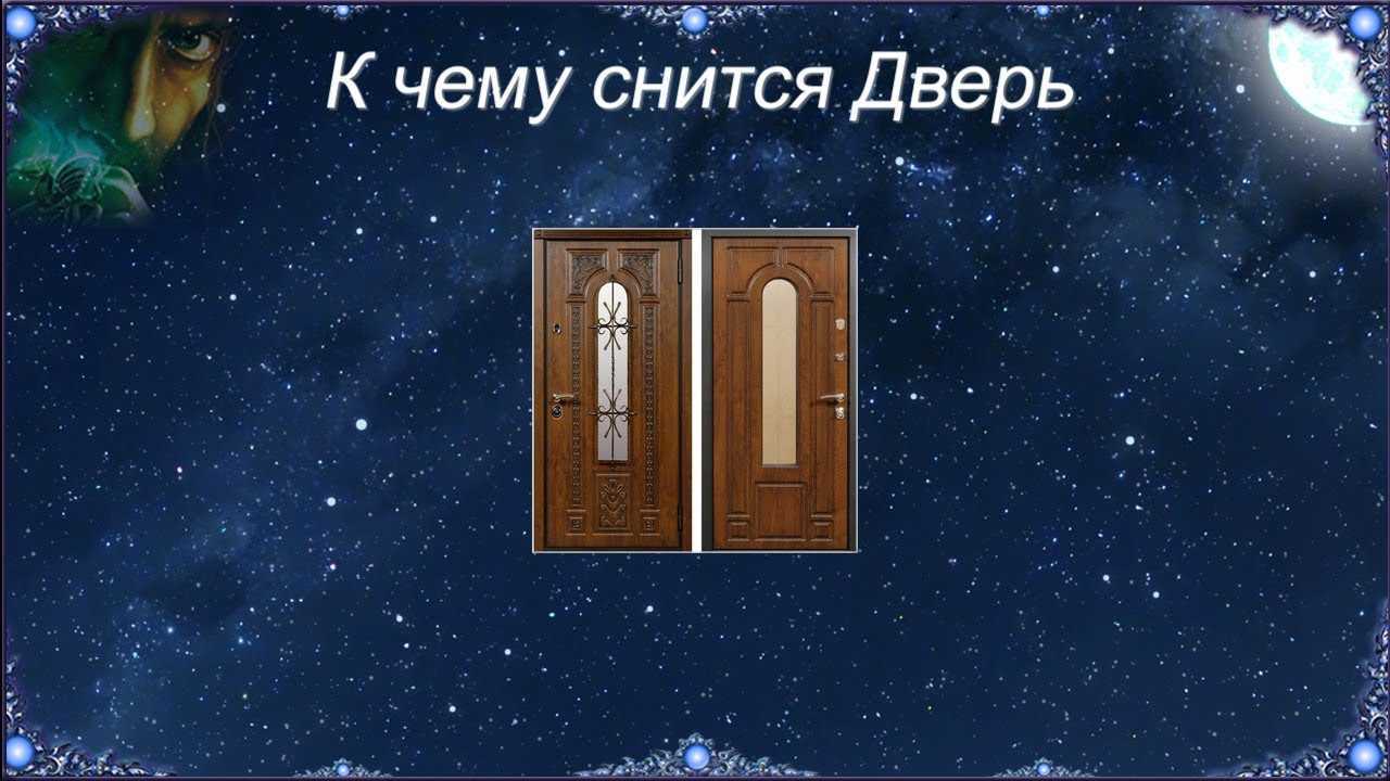 Как трактовать сон о воротах — 46 значений