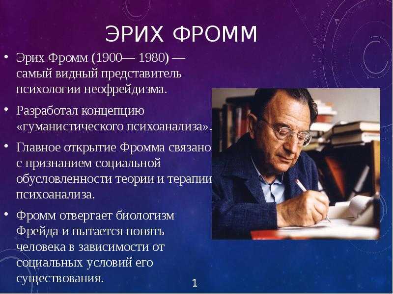Эрих фромм - 'искусство любви'. реферат. этика, эстетика. 2008-12-09
