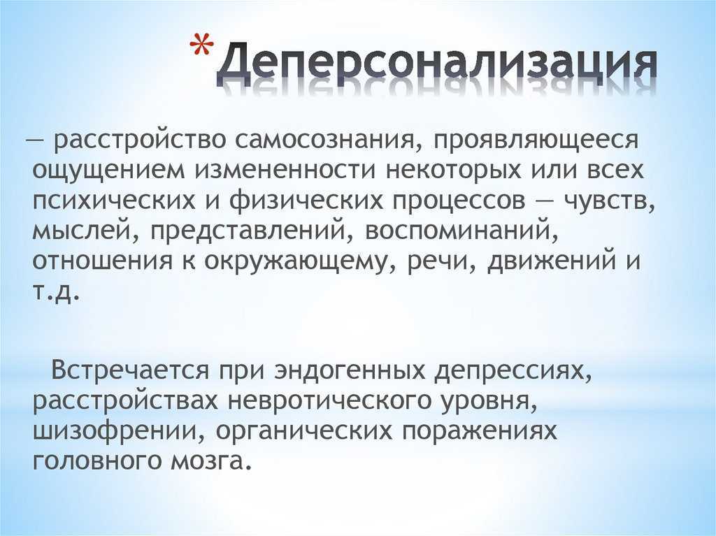 Психоз - причины, виды, проявления, лечение патологии