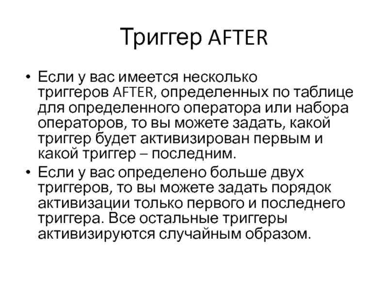 Что такое триггеры, и как они работают? - блог викиум