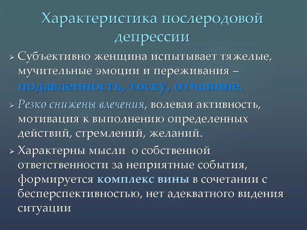 Послеродовая депрессия | статья в журнале «молодой ученый»